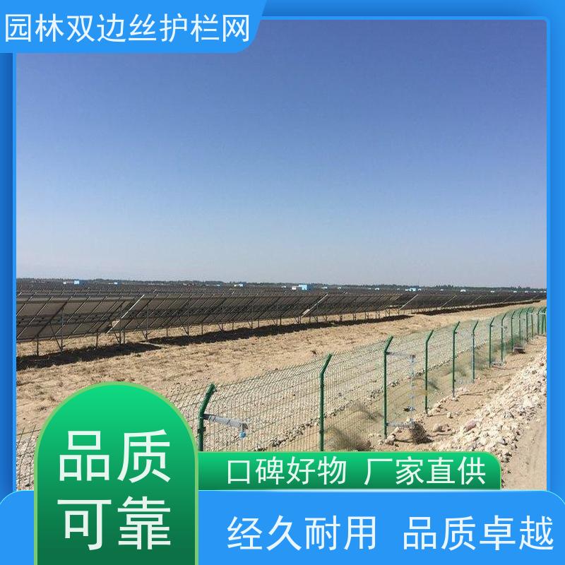 光伏电站隔离网工业园区防护围栏草原双边丝护栏园林绿色铁丝网