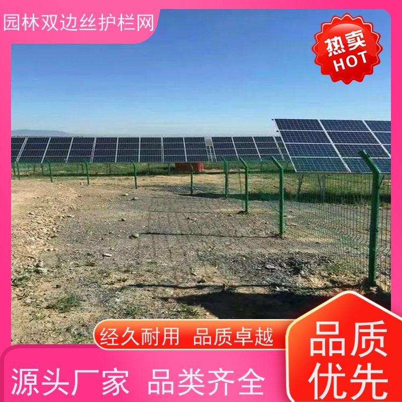 光伏发电站隔离网草原双边丝护栏鱼塘防护铁丝网农场围栏网