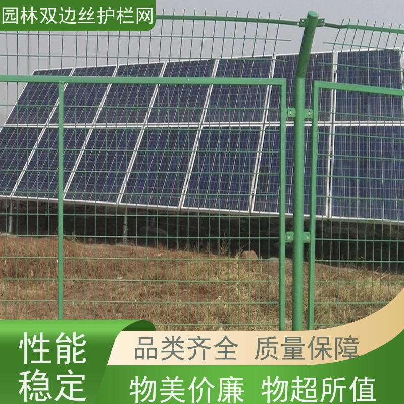 光伏电站围挡种植双边丝围栏养殖防护栅栏湿地保护护栏网