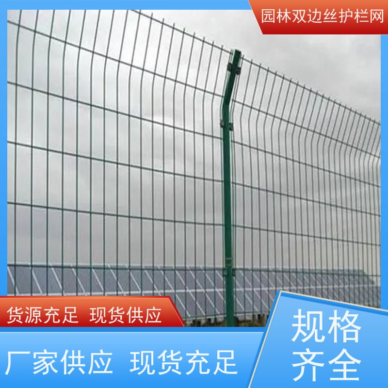 光伏发电站隔离网农场围栏网养殖防护栅栏草原双边丝护栏