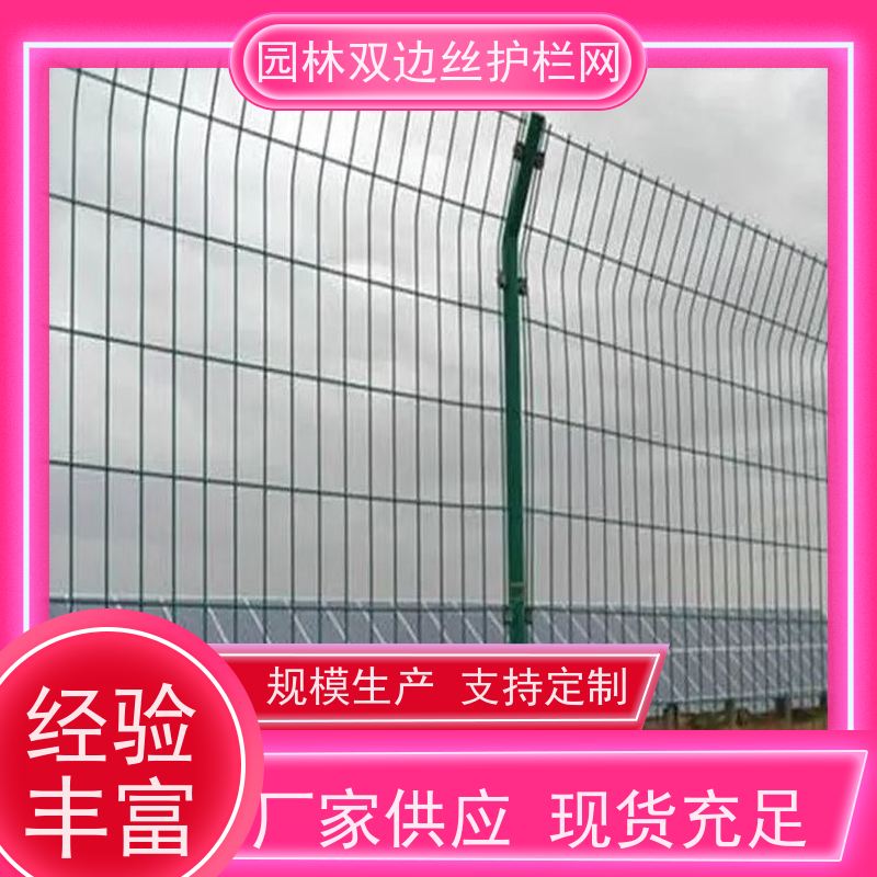 光伏场区围栏园林绿色铁丝网养殖防护栅栏圈地双边丝护栏网