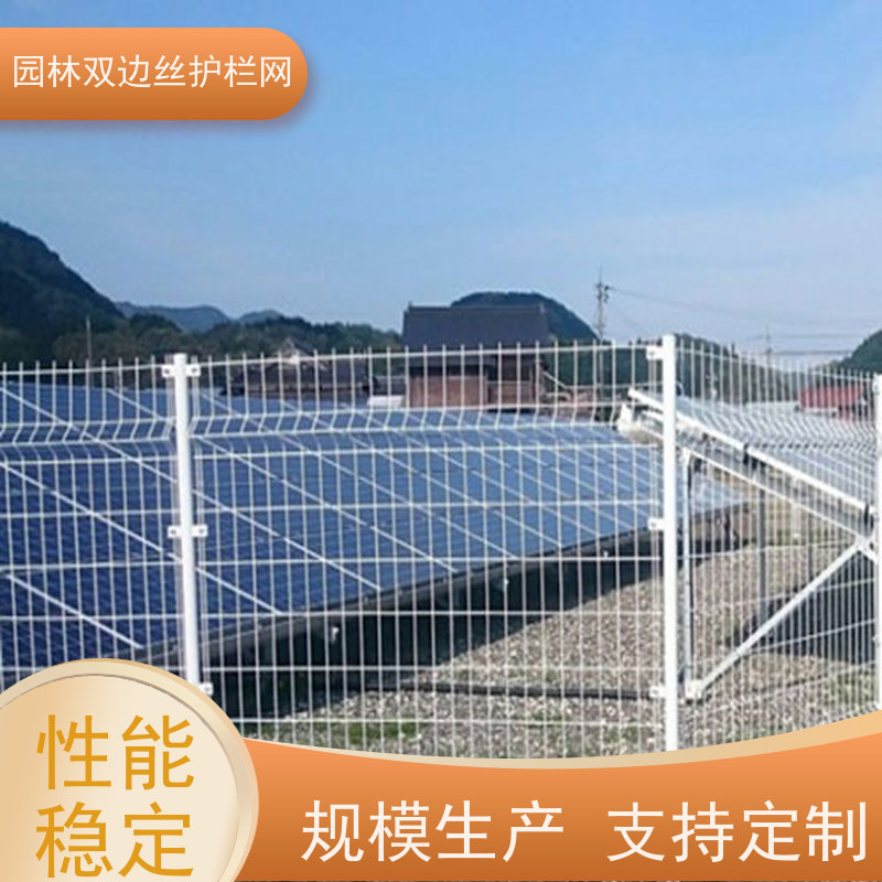 光伏电站隔离网养殖防护栅栏园林绿色铁丝网种植双边丝围栏