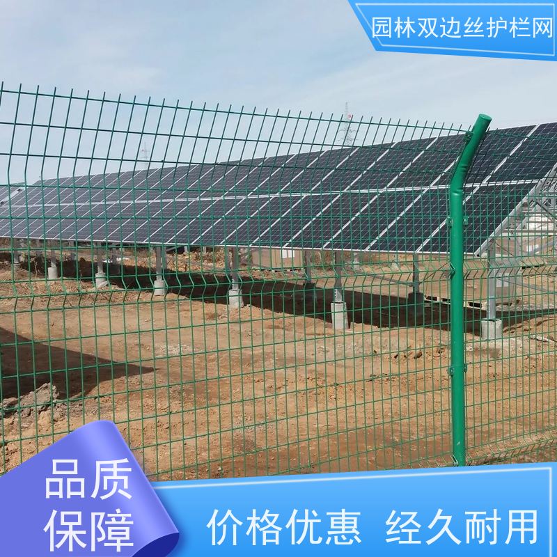 光伏发电站隔离网种植双边丝围栏鱼塘防护铁丝网生态园林护栏网
