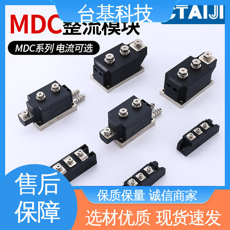 CTAIJI台基 规格齐全 发货迅速 MDC160A 整流模块
