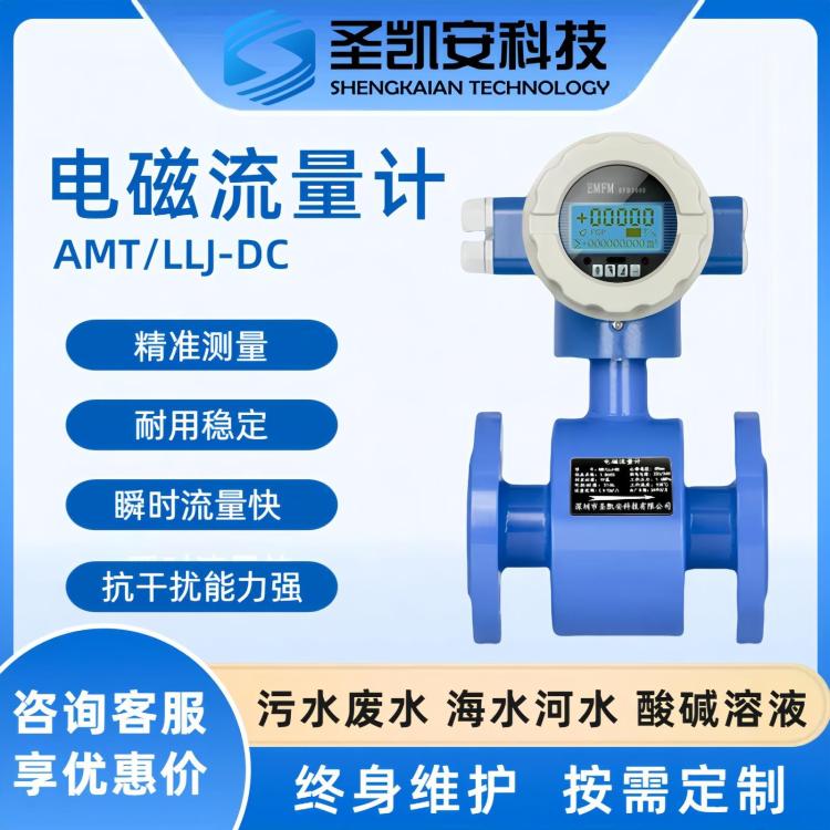 DN100一体式电磁流量计，污水流量计，法兰连接