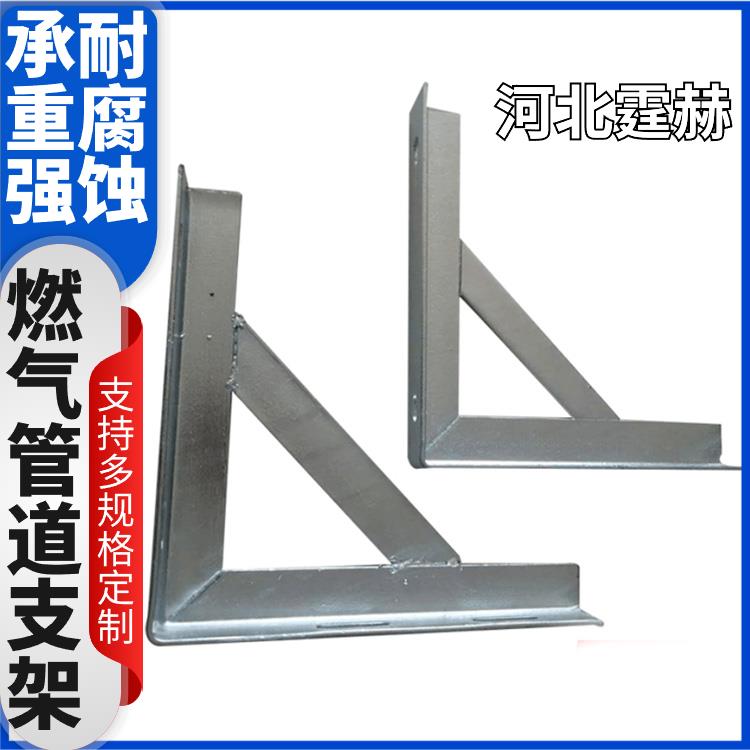 霆赫 L形天然气管道角钢支架 燃气镀锌托架 可打孔加工
