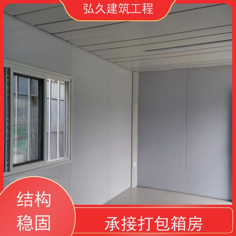 弘久建筑 打包箱式房 住人简易房 安装便捷 使用寿命长