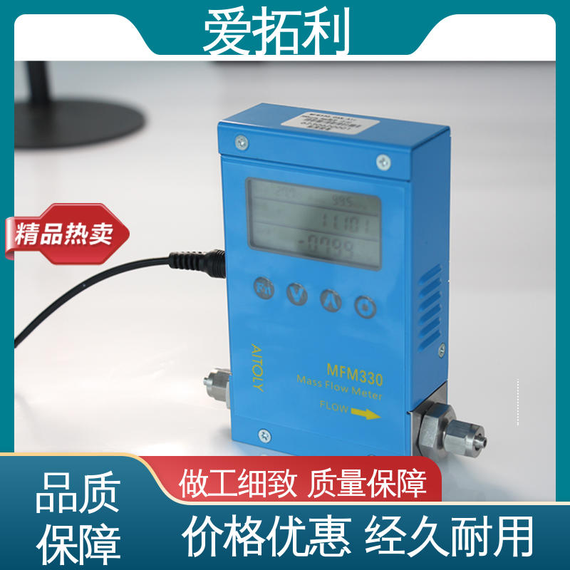 爱拓利 高精度气体流量控制器 寿命长抗干扰 经久耐用 开拓创新