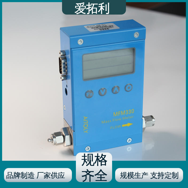 爱拓利 服务优先 客户至上 稳定精确 可测密度 质量气体流量控制器