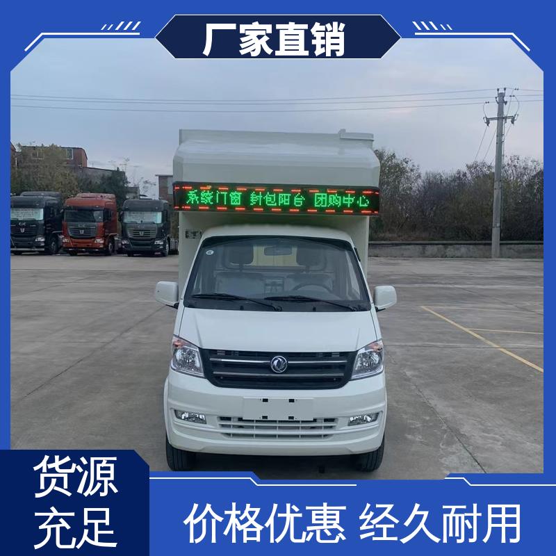 小型舞台车 P4P5彩屏可选 多媒体宣传车 可根据需要定制 福田领航