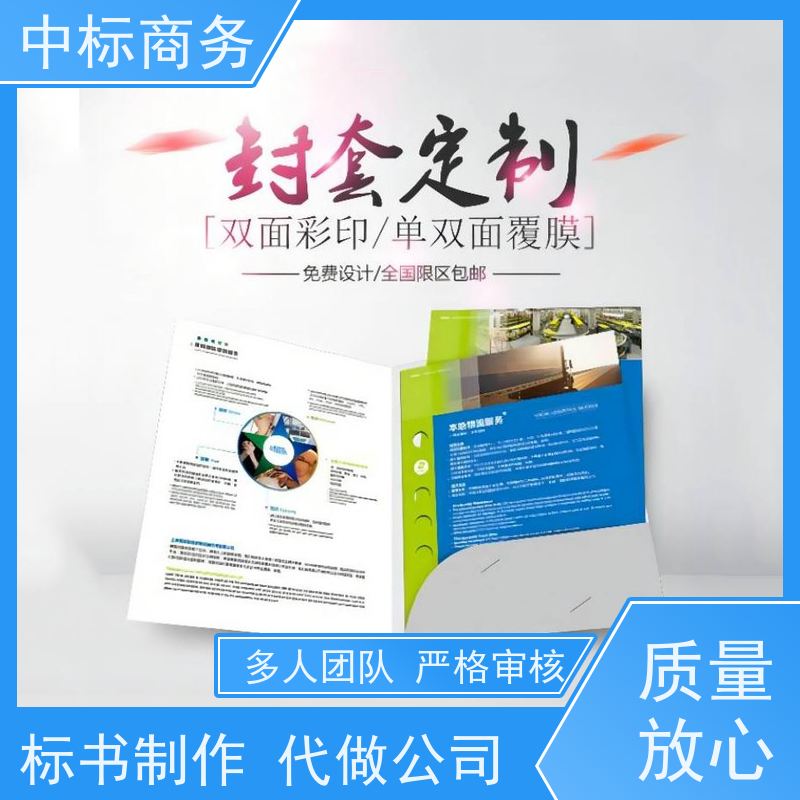 中标商务 四 川 投标书代写制作公司 优秀的排版设计 为客户量身定制