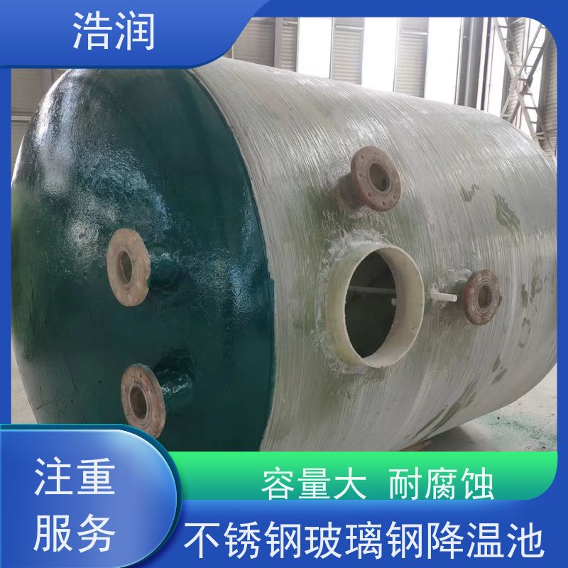 浩润 全国供应 工业玻璃钢降温池 结构合理坚固 货源充足