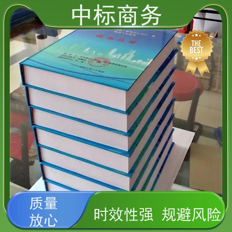 中标商务 成 都 制作代写投标文件 可接急单 免费修改 诚信经营 服务好