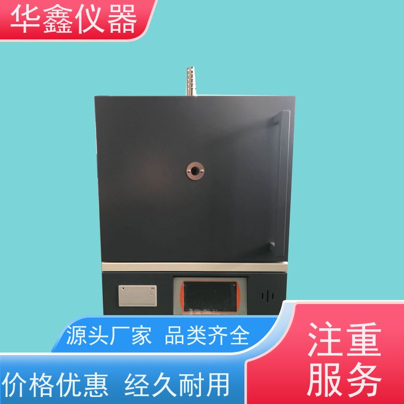 华鑫 全自动 灰分测定仪 800度-1700度 灰分退火淬火炉工业炉