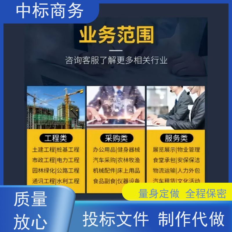 中标商务 四 川 制作代写投标文件公司 图文并茂 及时响应 提高其竞争力