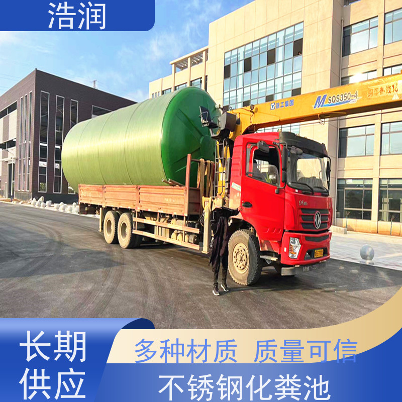 浩润 长期供应 地埋式玻璃钢化粪池 抗压能力强 性能稳定