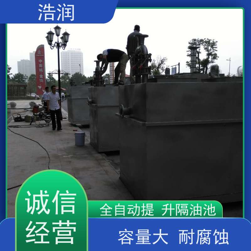 浩润 长期供应 大型不锈钢隔油池设备 HR-10 安装方便