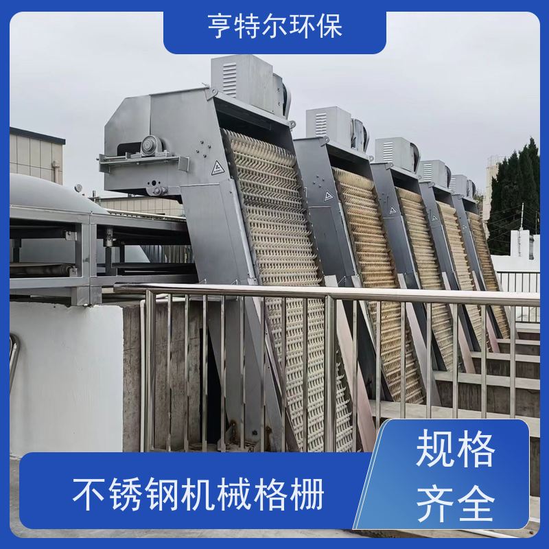 亨特尔环保 污水处理 不锈钢机械格栅 调节方便噪音低 全国供应