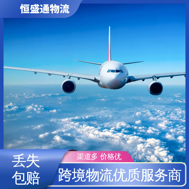 全境覆盖 时效快 一对一客服服务 东南亚空运 恒盛通