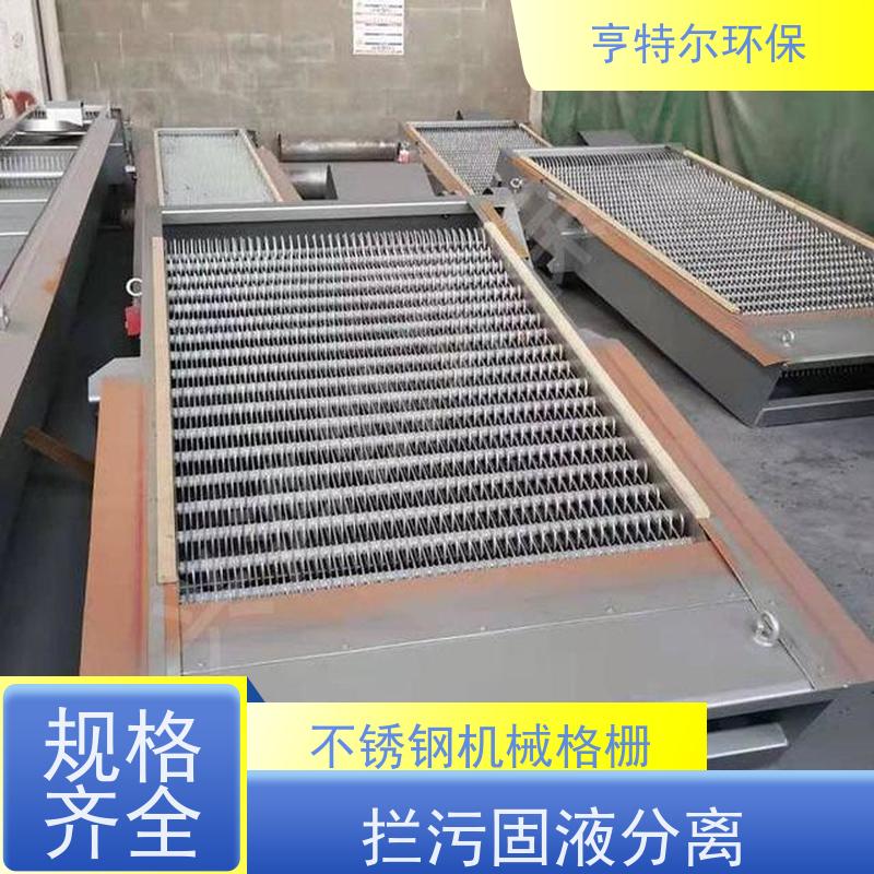 亨特尔环保 回转式清污设备 不锈钢机械格栅 自动化程度高 长期供应