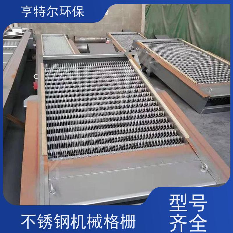 亨特尔环保 污水处理 不锈钢机械格栅 自动化程度高 按需定制