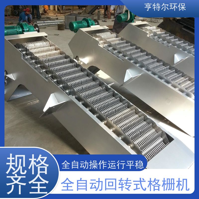 亨特尔环保 齿耙式捞渣清污机 回转式格栅 加厚材质 结构合理 诚信经营