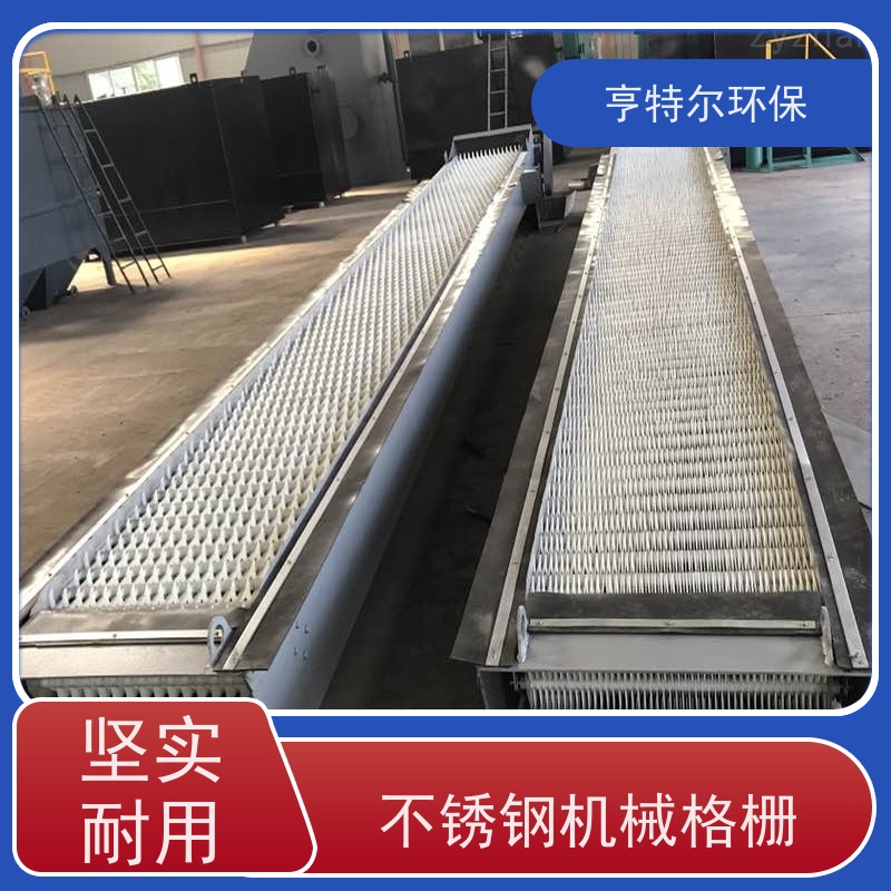 亨特尔环保 不锈钢固液分离机 回转式机械格栅 经久耐用 按需定制