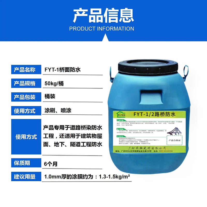德立兴AMP/FTY-1-2聚合物改性沥青高弹防水抗渗桥面防水涂料厂家
