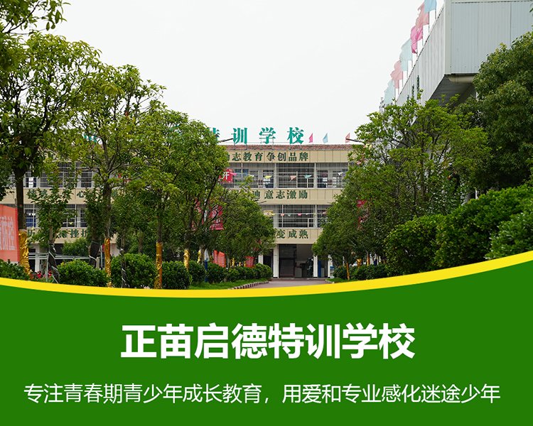 广西河池叛逆学生教育励志特训学校 叛逆孩子正规封闭特训学校