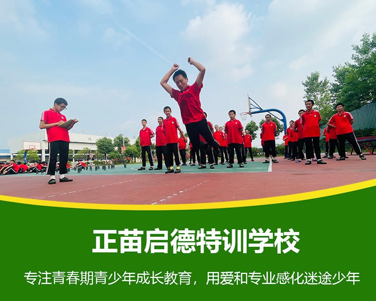 贵州安顺封闭式叛逆学生励志学校 青少年叛逆正规全封闭学校