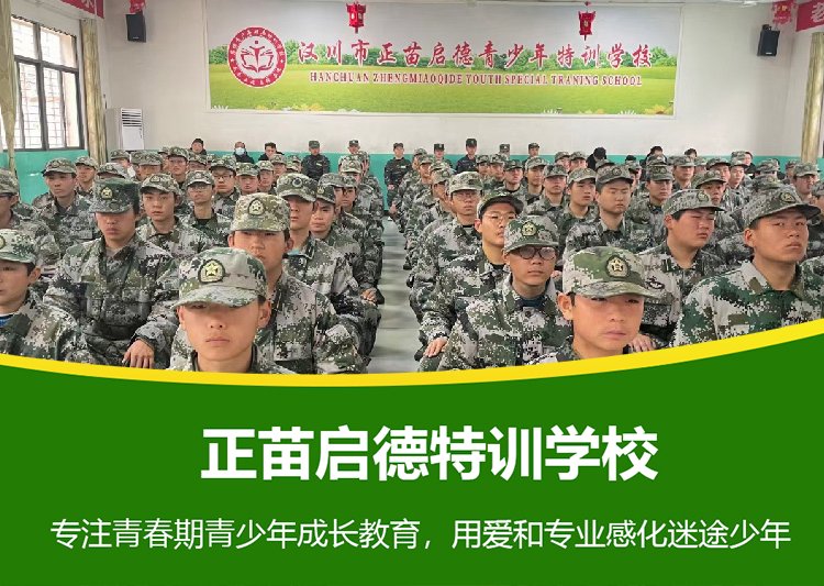 陕西汉中正规青少年叛逆管教学校 叛逆青少年厌学教育学校