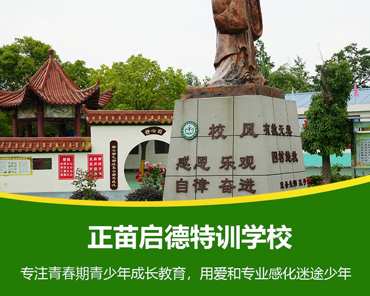 湖州哪里有正规的不良少年管教学校？