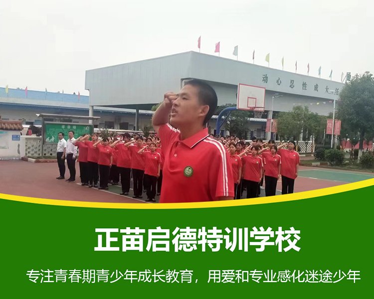 广西桂林全封闭式叛逆孩子励志学校 青少年叛逆封闭式励志学校