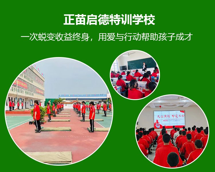 贵州安顺正规管教叛逆孩子学校 全封闭式叛逆孩子励志学校
