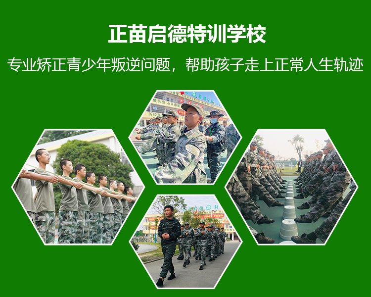 广西崇左青春期叛逆成长教育学校 管教青少年励志教育学校