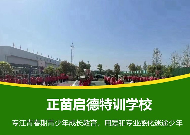 浙江温州全封闭初中高中帮助孩子摆脱困惑时期