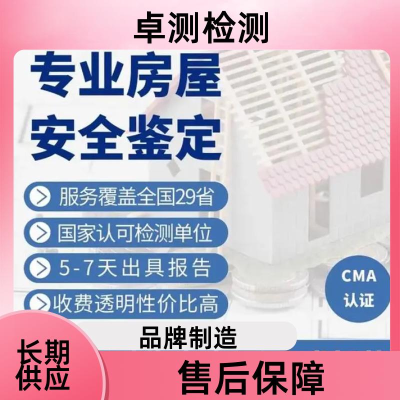 石嘴山房屋安全鉴定第三方机构 结构抗震质量报告 工商年检办证