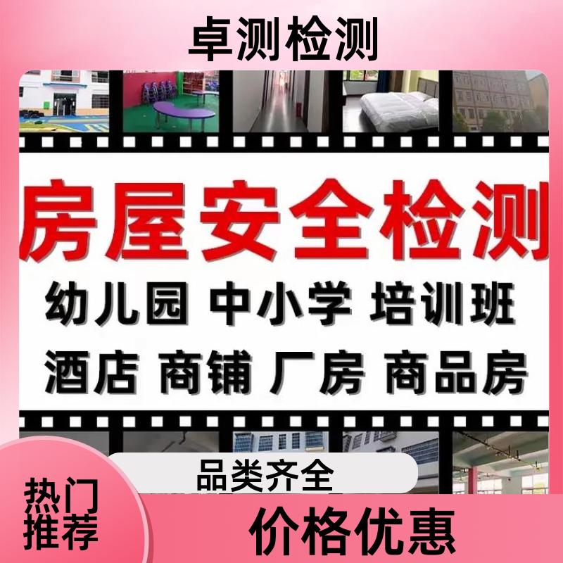 漯河房屋安全鉴定第三方机构 抗震结构质量报告 工商年检办证
