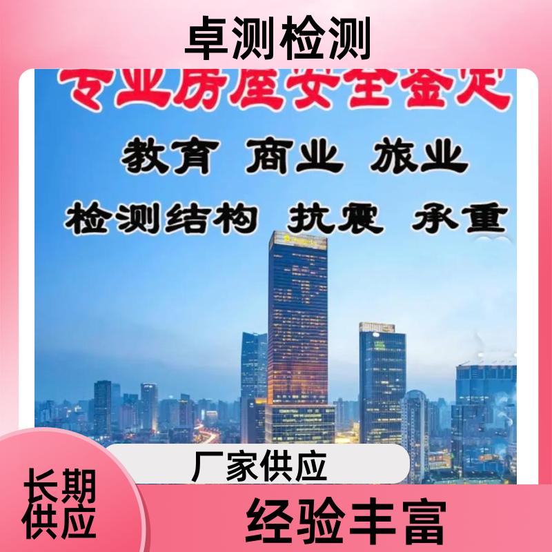 吴忠房屋安全鉴定第三方机构 抗震结构质量报告 工商年检办证