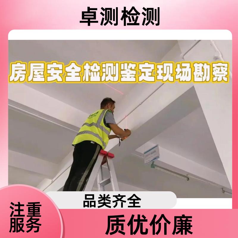 安阳房屋安全鉴定第三方机构 抗震结构质量报告 工商年检办证