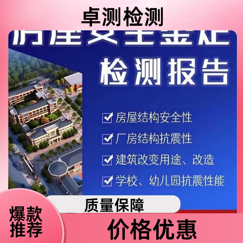 宿州房屋安全鉴定第三方机构 结构抗震质量报告 工商年检办证