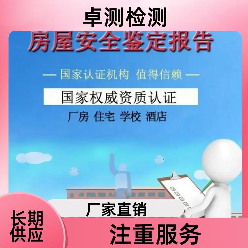 大连房屋安全鉴定第三方机构 结构抗震质量报告 工商年检办证