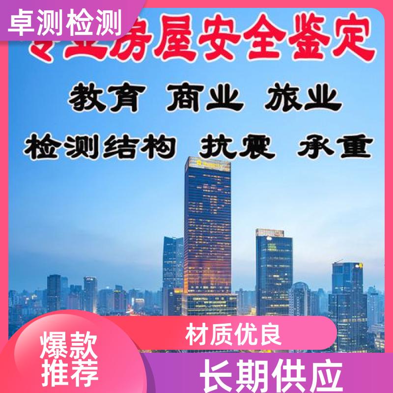 南宁房屋安全鉴定第三方机构 抗震结构质量报告 工商年检办证