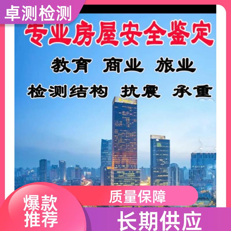 临沧房屋安全鉴定第三方机构 抗震结构质量报告 工商年检办证