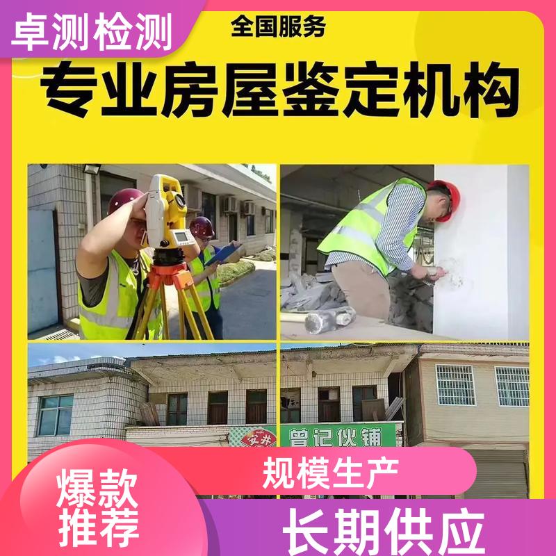 齐齐哈尔房屋安全鉴定第三方检测机构 抗震结构质量报告 工商年检