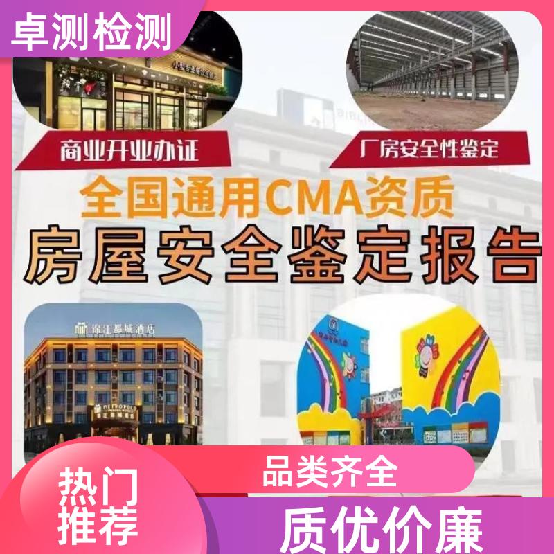 兴安房屋安全鉴定第三方机构 抗震结构质量报告 工商年检办证