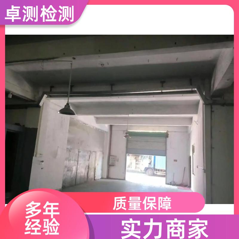 东莞房屋安全鉴定第三方机构 抗震结构质量报告 工商年检办证