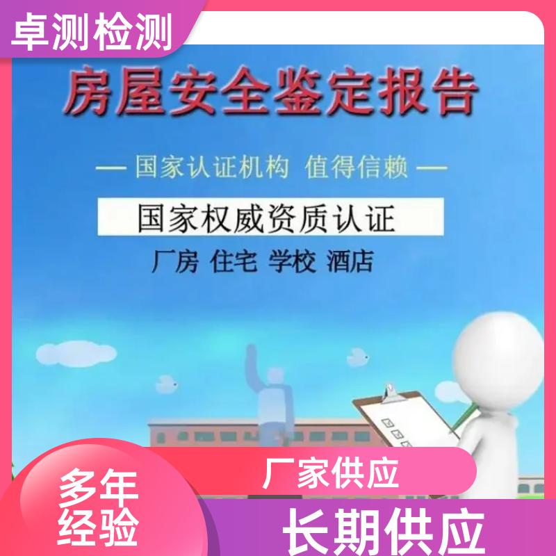 泉州房屋安全鉴定第三方机构 结构抗震质量报告 工商年检办证