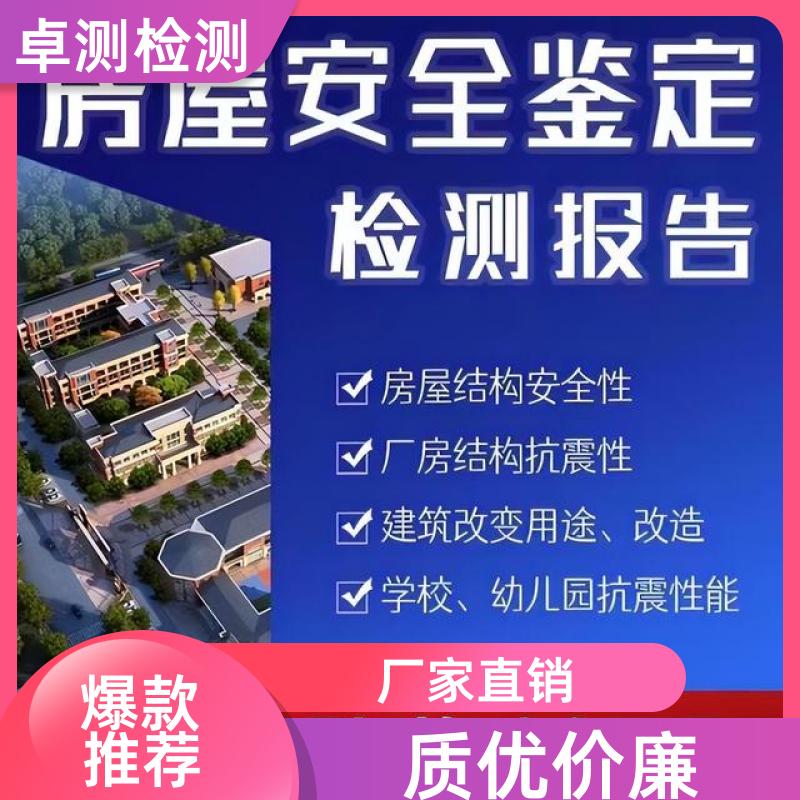 镇江房屋安全鉴定第三方机构 结构抗震质量报告 工商年检办证