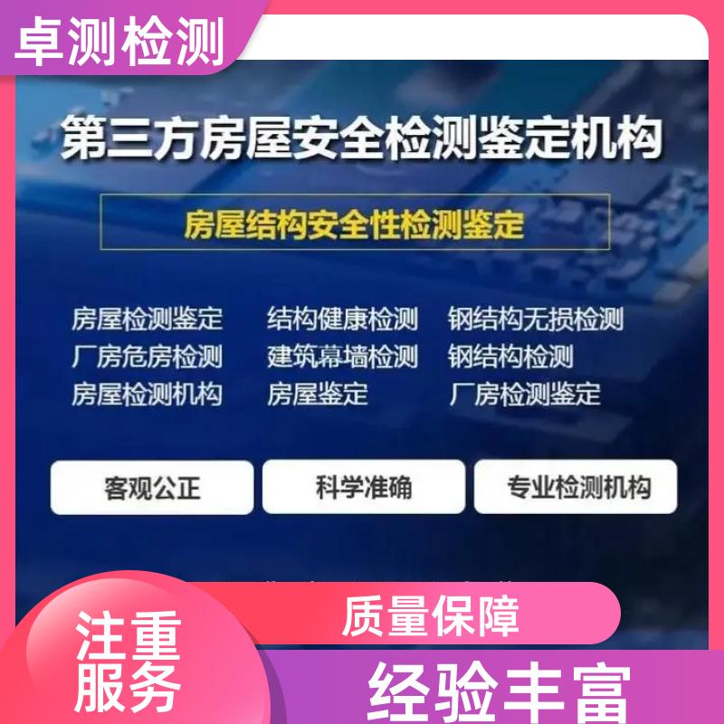 阿里房屋安全鉴定第三方机构 抗震结构质量报告 工商年检办证